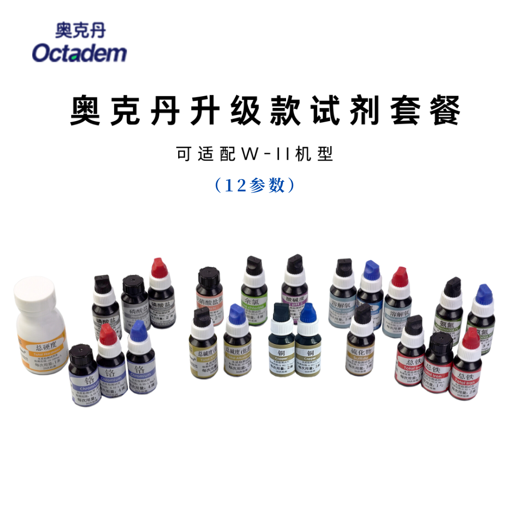 奧克丹可定制多參數(shù)水質(zhì)分析儀用試劑(12參數(shù))