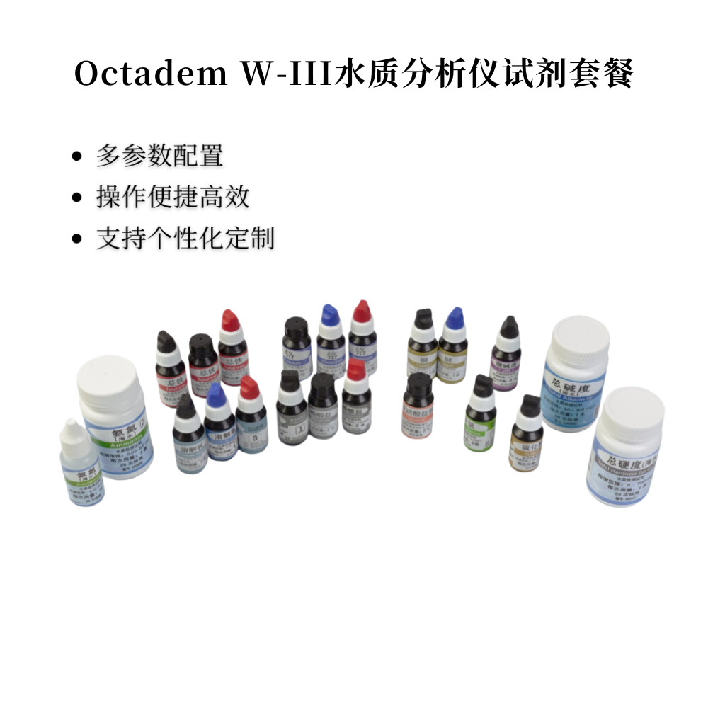 奧克丹水質(zhì)分析儀用試劑(海水養(yǎng)殖15參數(shù))