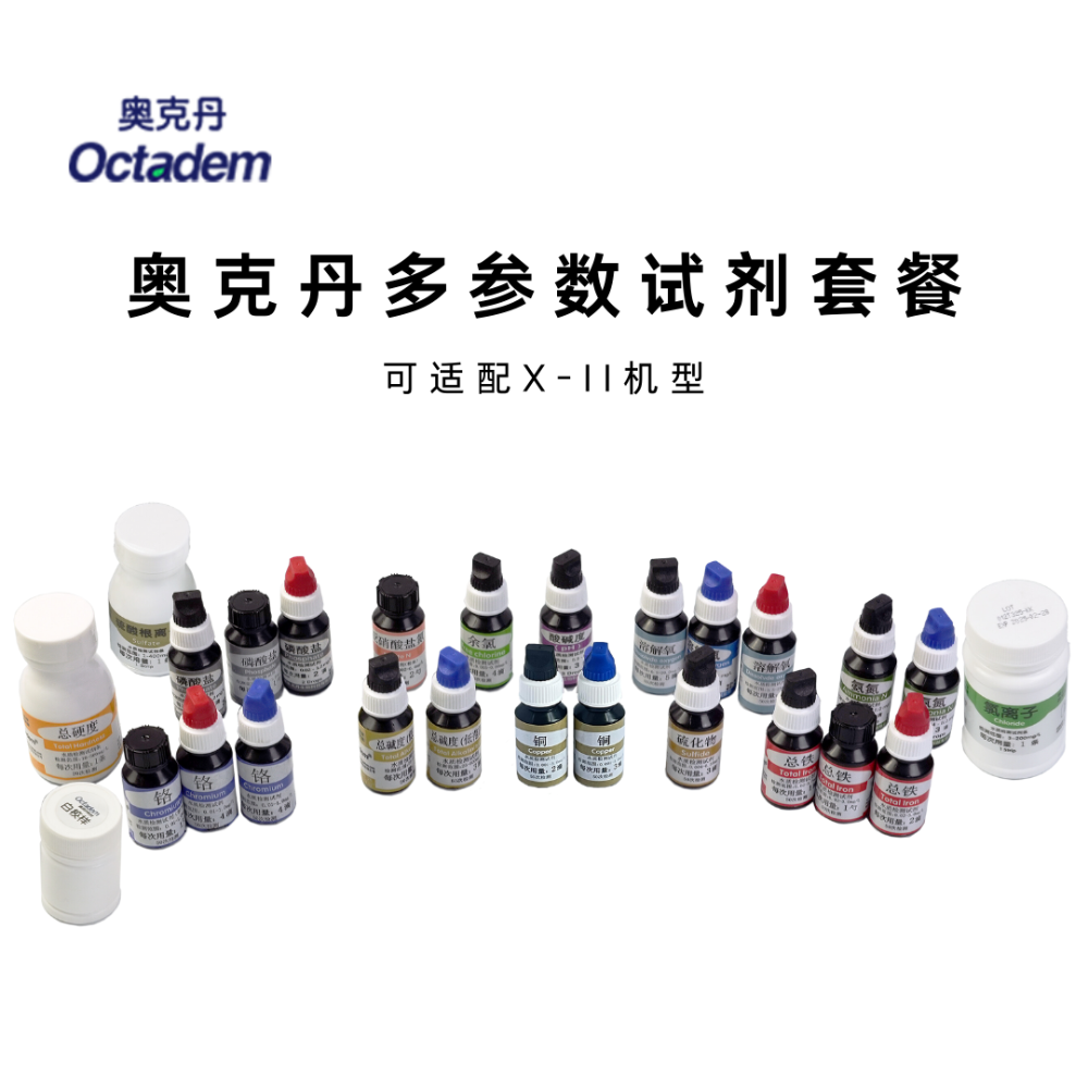 奧克丹水質(zhì)分析儀用試劑(工業(yè)水15參數(shù))